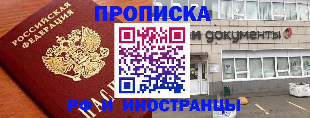 прописка в Тверской области